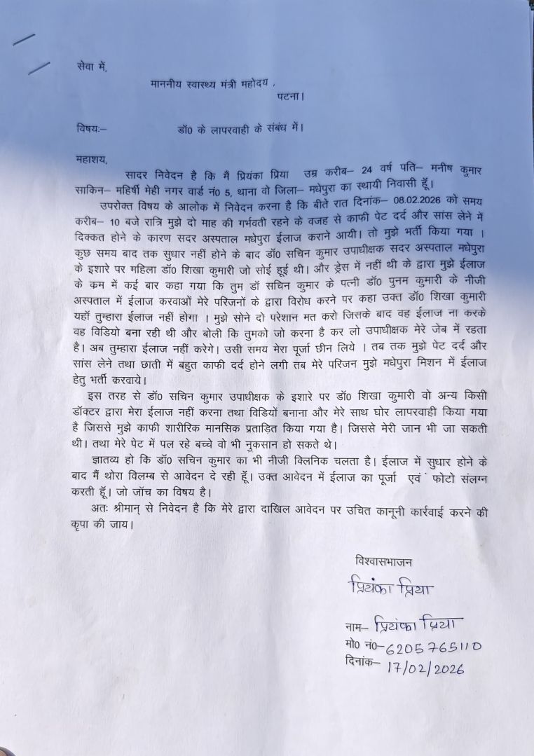 मधेपुरा मॉडल अस्पताल में महिला डॉक्टर पर दुर्व्यवहार का आरोप, वीडियो वायरल; डीएम ने बैठाई जांच