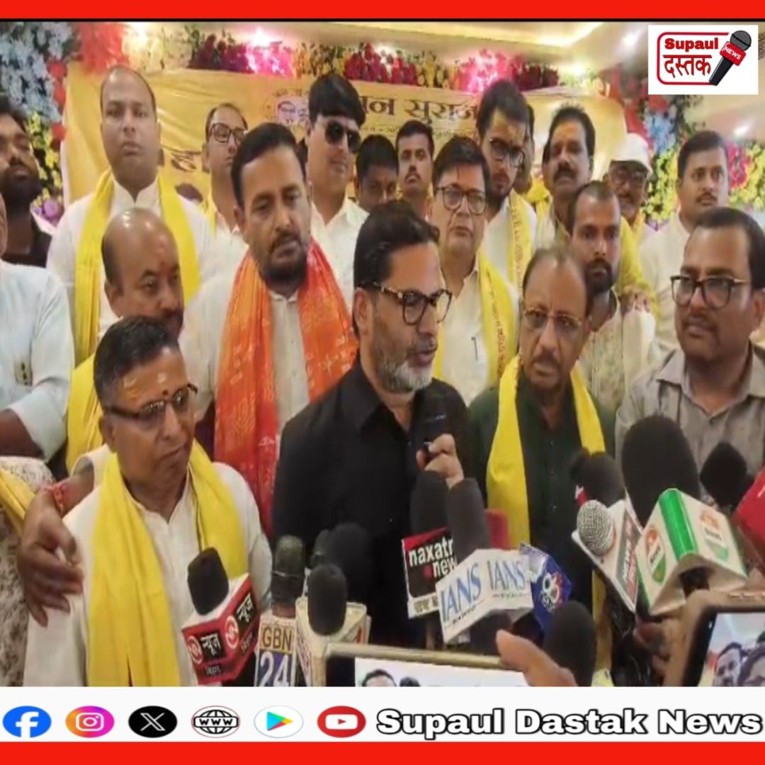 सुपौल में जनसुराज की बैठक,जमकर बरसे प्रशांत किशोर