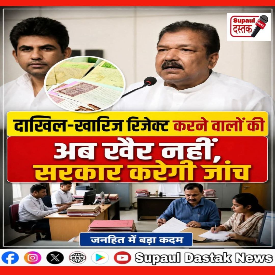 बिहार में दाखिल-खारिज और परिमार्जन मामलों की होगी विशेष जांच