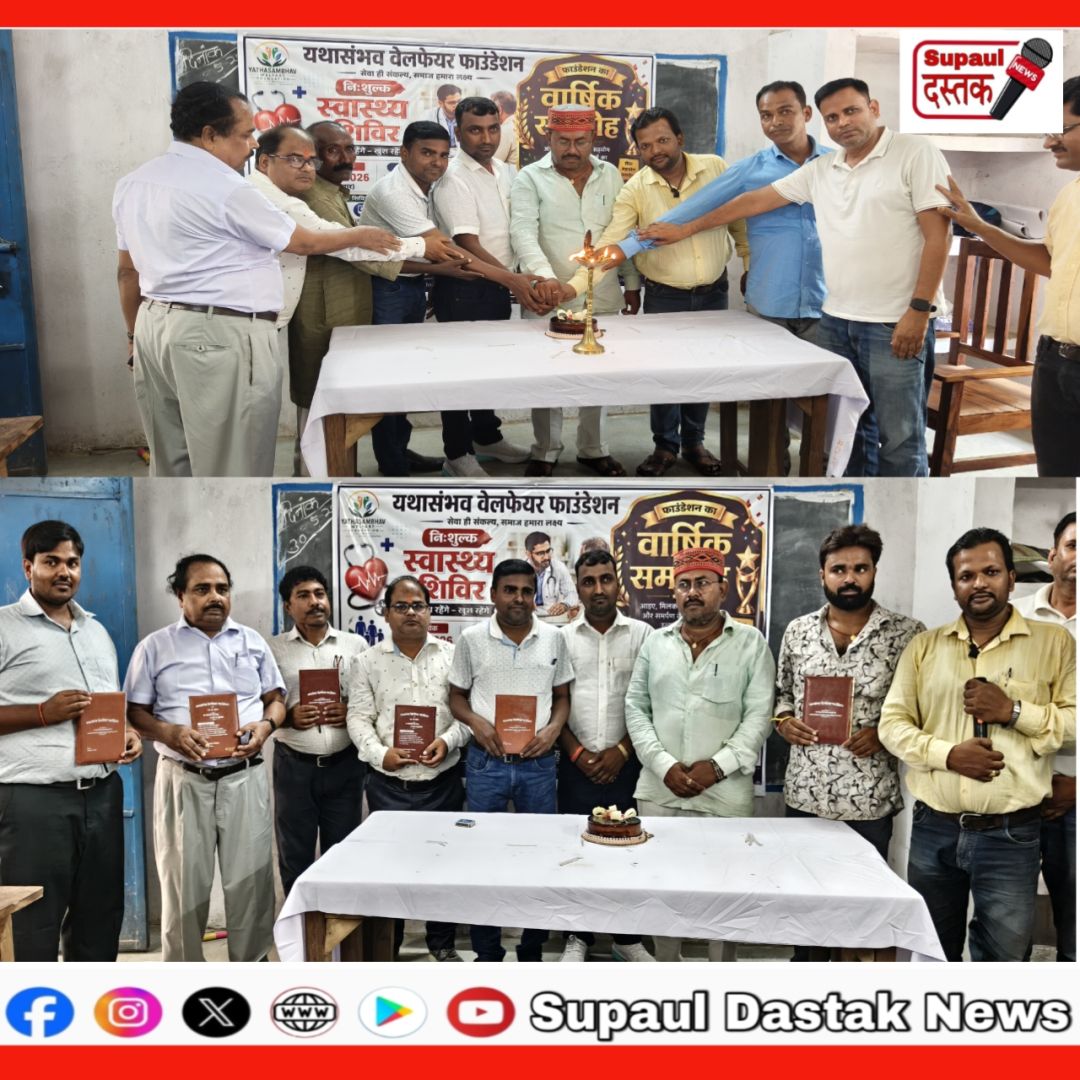 यथासंभव वेलफेयर फाउंडेशन के प्रथम वार्षिकोत्सव पर नि:शुल्क स्वास्थ्य शिविर का आयोजन, सैकड़ों मरीजों ने उठाया लाभ