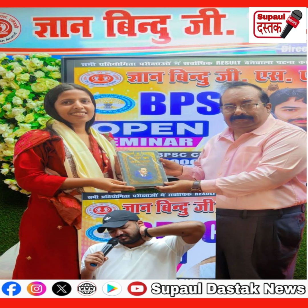 ज्ञान बिंदु GS एकेडमी के BPSC ओपन सेमिनार में उमड़ा छात्रों का जनसैलाब, सफल अधिकारियों का हुआ सम्मान