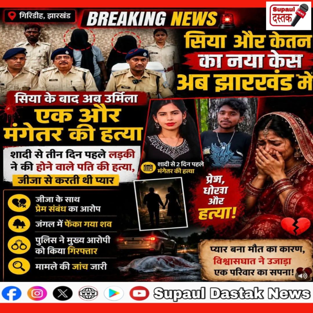 जीजा ने की साली के मंगेतर की हत्या:शादी से दो दिन पहले की वारदात, युवक की जमुई में मिली लाश; ग्रामीणों ने किया रोड जाम